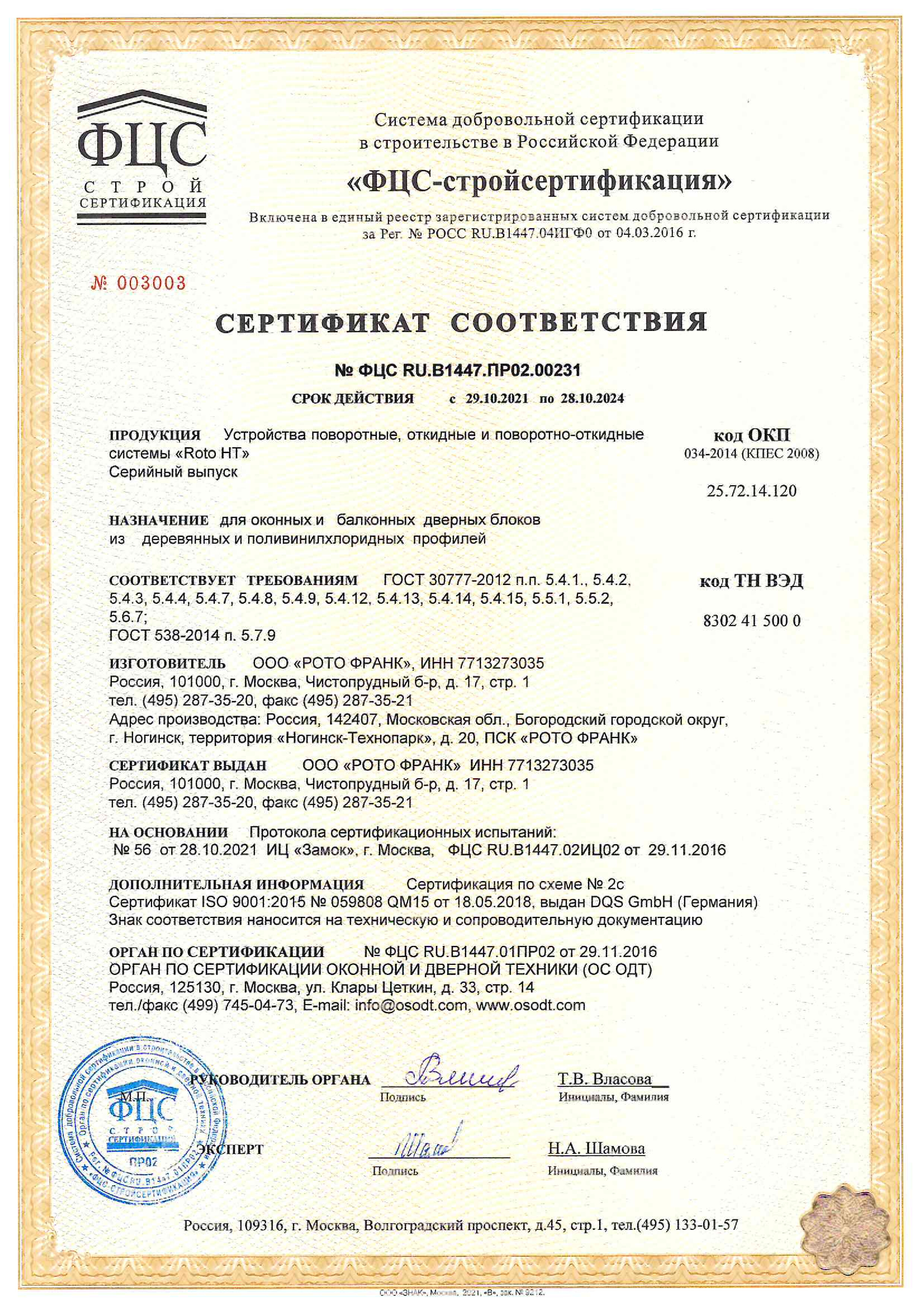 Сертификаты пластиковых окон и дверей VEKA +7 (495) 128-62-64