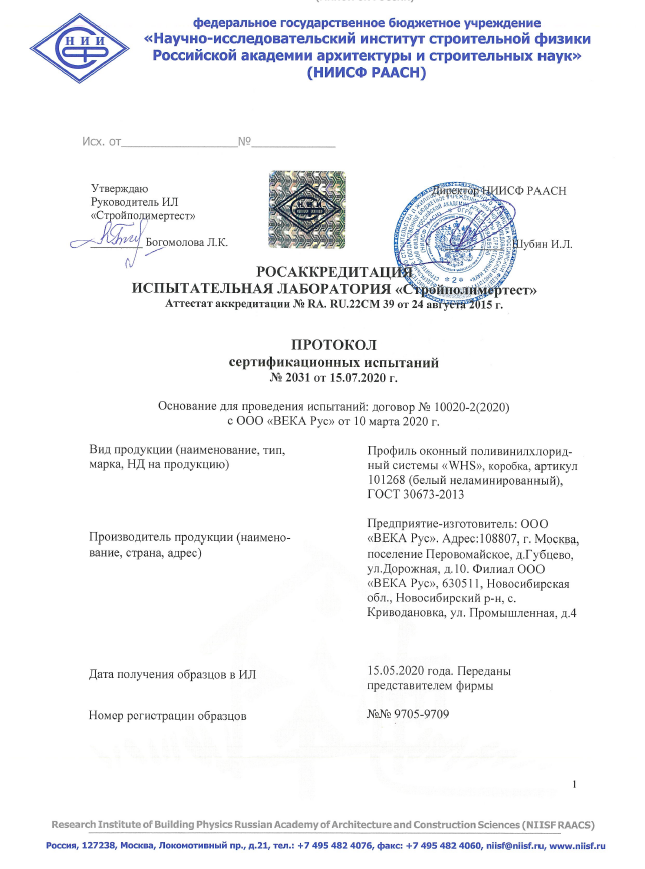 Сертификат долговечности пластиковых окон WHS от министерство строительства и жилищно-коммунального хозяйства