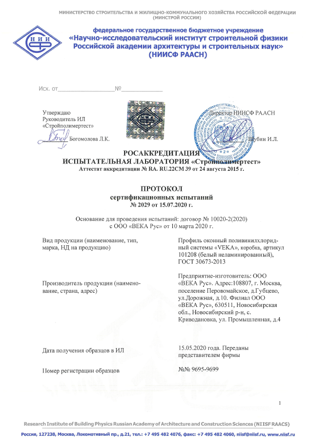 Сертификат окна Veka министерство строительства и жилищно-коммунального хозяйства