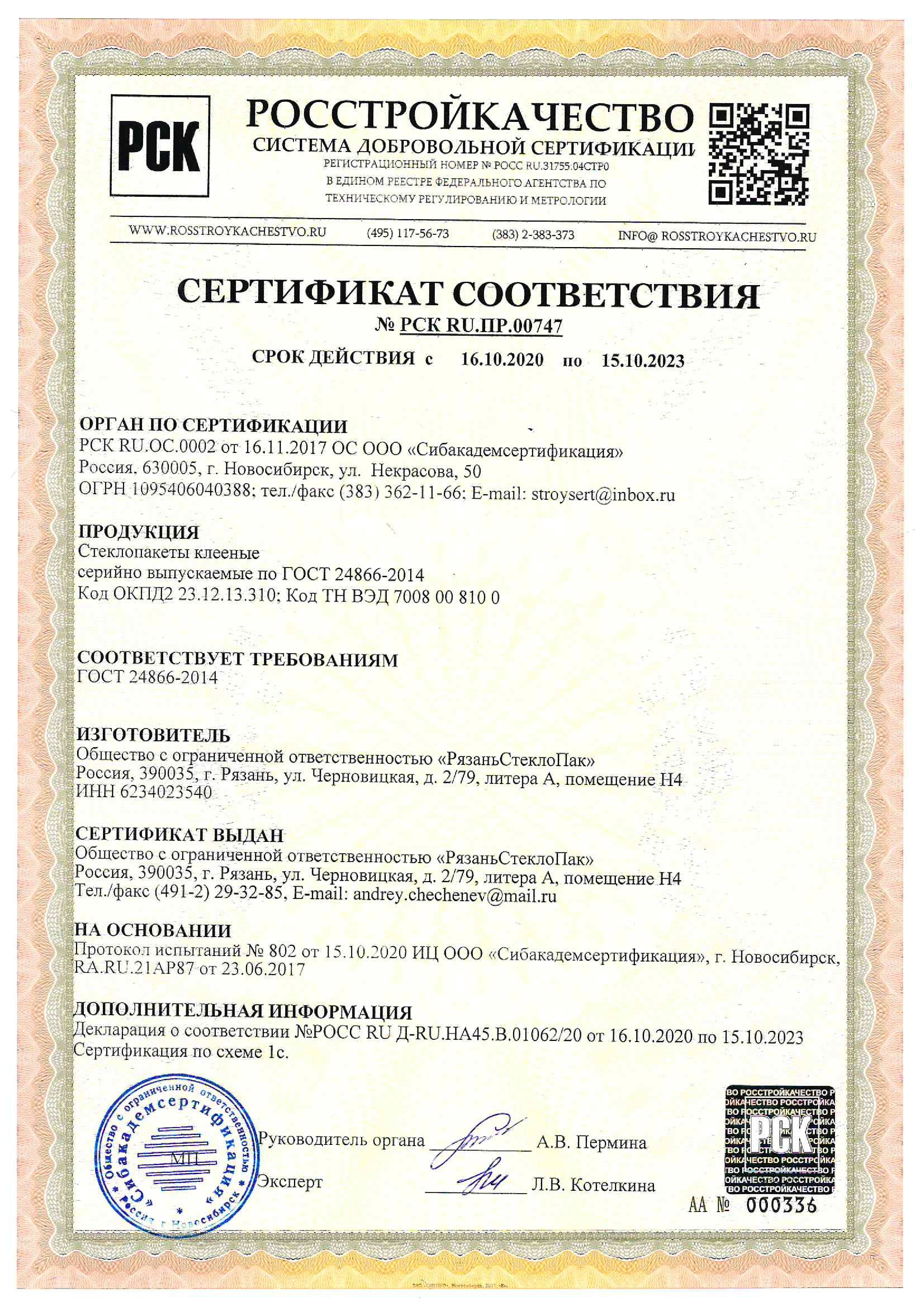 Сертификаты пластиковых окон и дверей VEKA +7 (495) 128-62-64