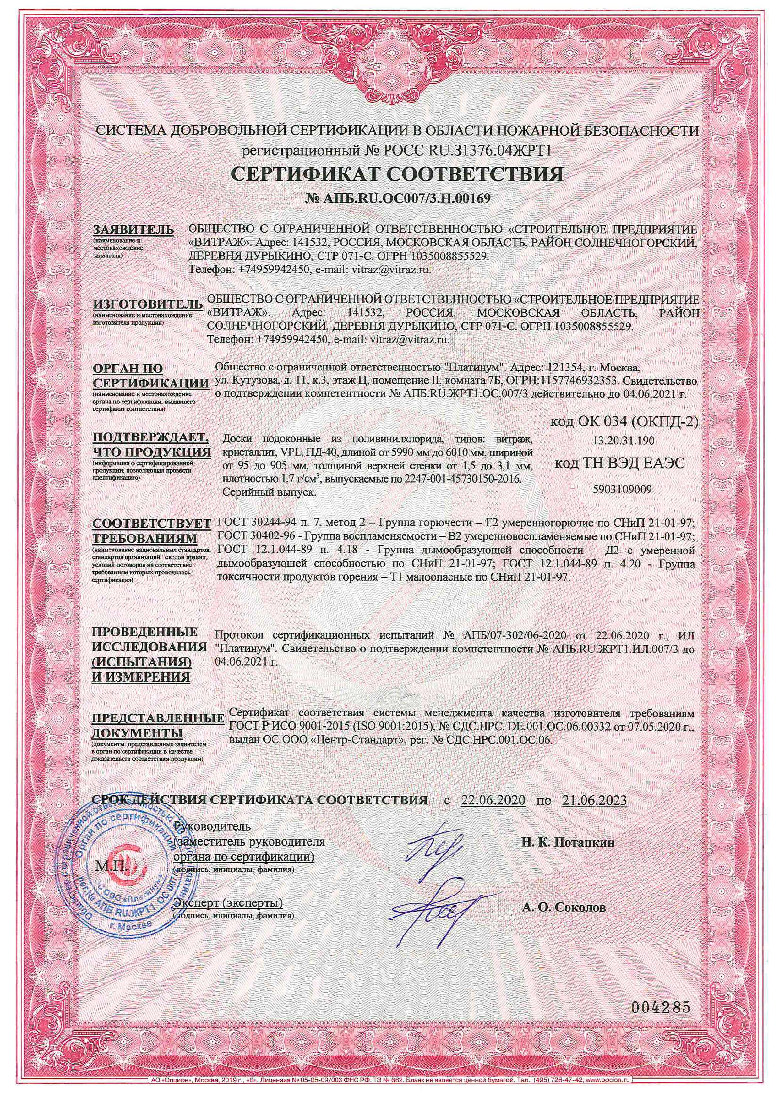 Сертификаты пластиковых окон и дверей VEKA +7 (495) 128-62-64