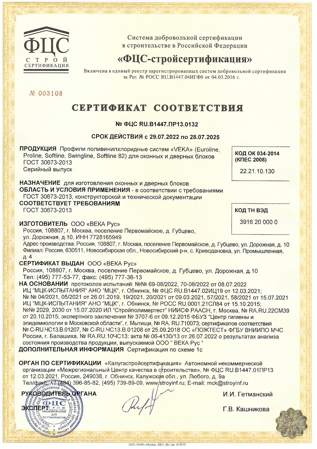 Сертификат оконных профилей Века