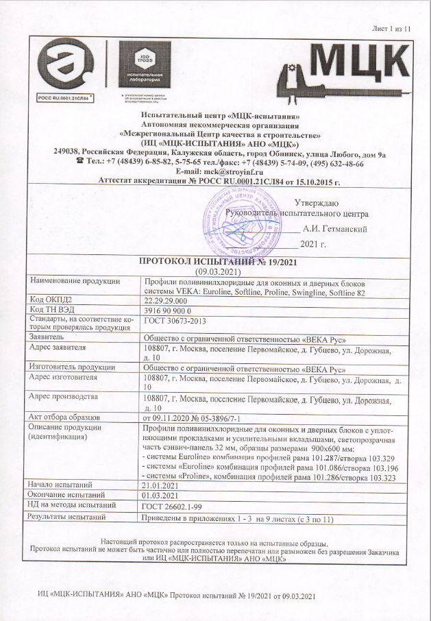 Сертификат фурнитуры  РОТО 